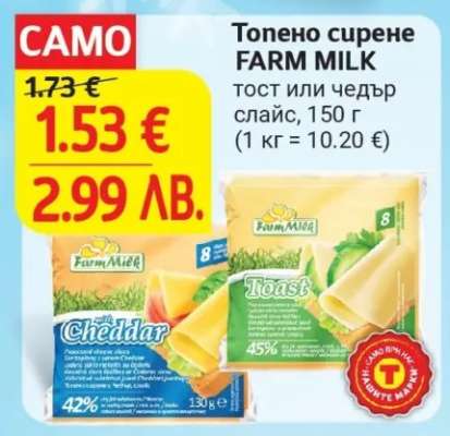 Топено сирене FARM MILK