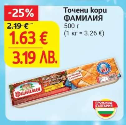 Точени кори ФАМИЛИЯ