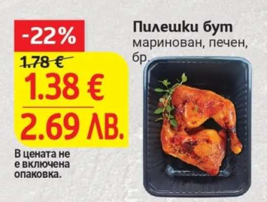 Пилешки бут