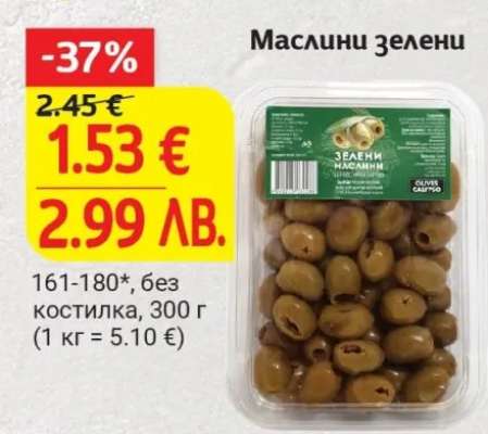 Маслини зелени