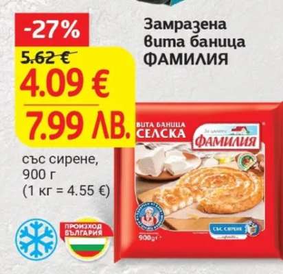 Замразена вита баница ФАМИЛИЯ