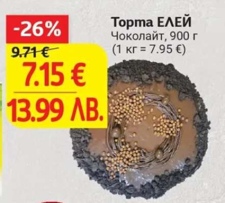 Торта ЕЛЕЙ