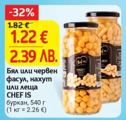Бял или червен фасул, нахут или леща CHEF IS