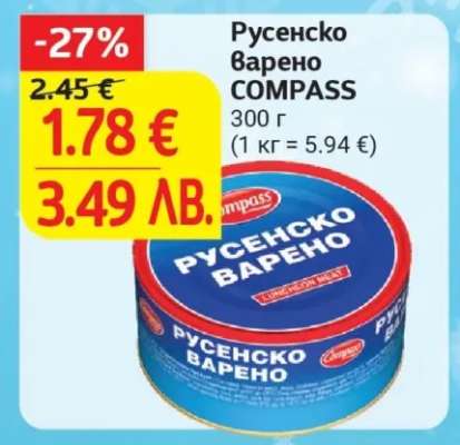 Русенско варено COMPASS