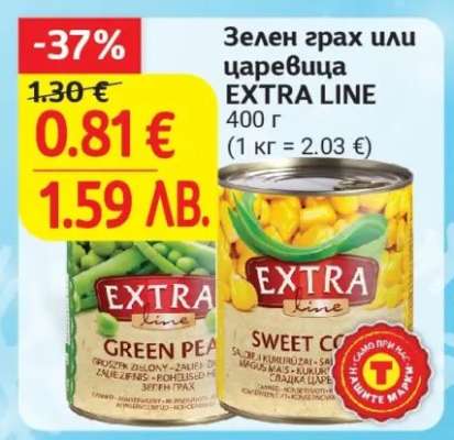 Зелен грах или царевица EXTRA LINE