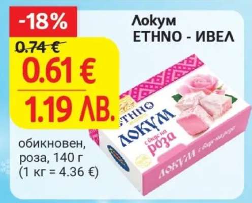 ЛОКУМ ETHNO - ИВЕЛ