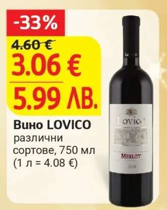 Вино LOVICO