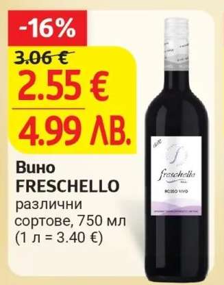 Вино FRESCHELLO