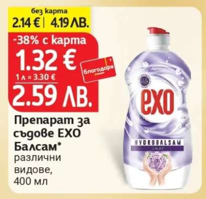 Препарат за съдове EXO Балсам