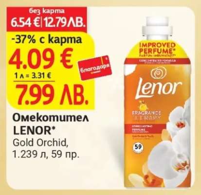 Омекотител LENOR