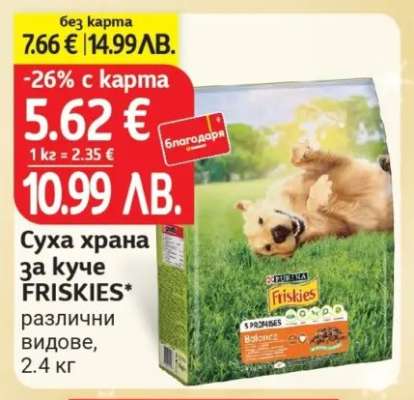 Суха храна за куче FRISKIES