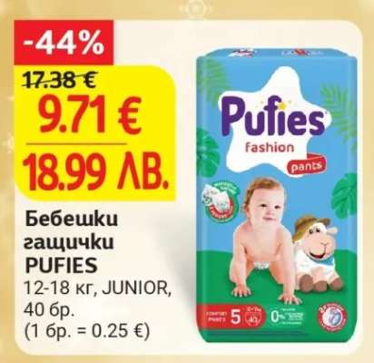 Бебешки гащички PUFIES
