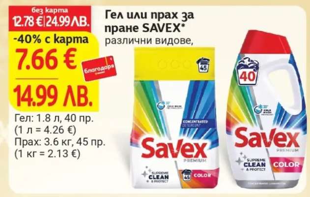 SAVEX