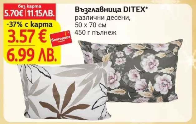 Възглавница DITEX