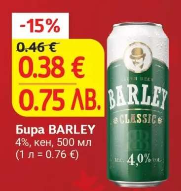 Бира BARLEY