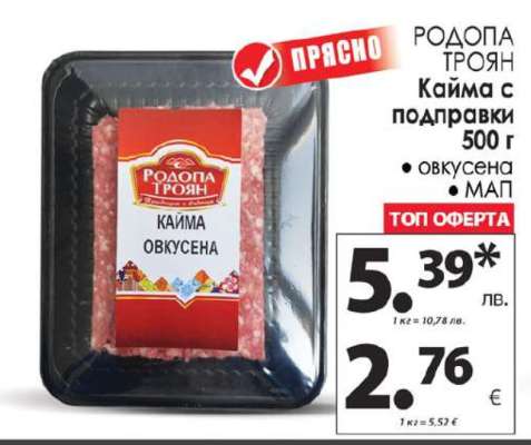 РОДОПА ТРОЯН Кайма с подправки