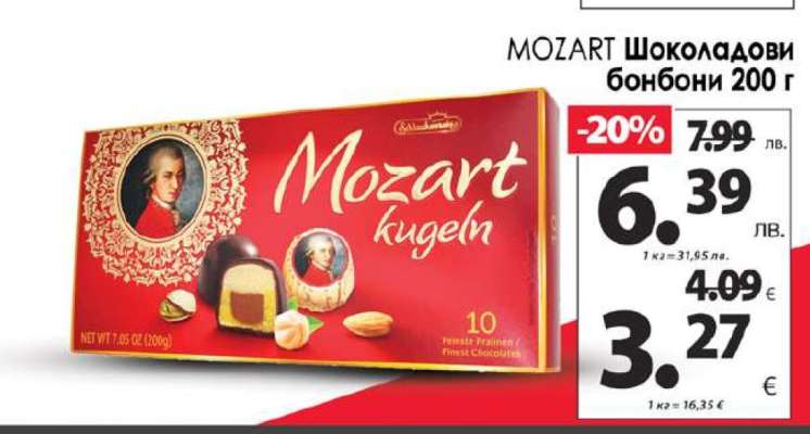 MOZART Шоколадови бонбони 200 г