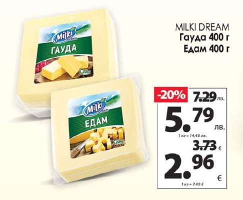 MILKI DREAM Гауда 400 г / Едам 400 г