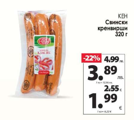 КЕН Свински кренвирши