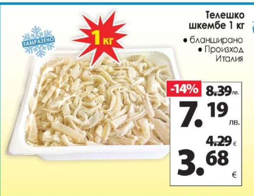 Телешко шкембе 1 кг