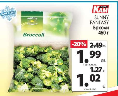 Sunny Fantasy Броколи