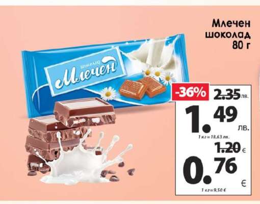 Млечен шоколад 80 г