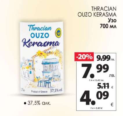 THRACIAN OUZO KERASMA