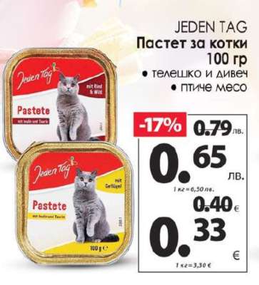 JEDEN TAG Пастет за котки