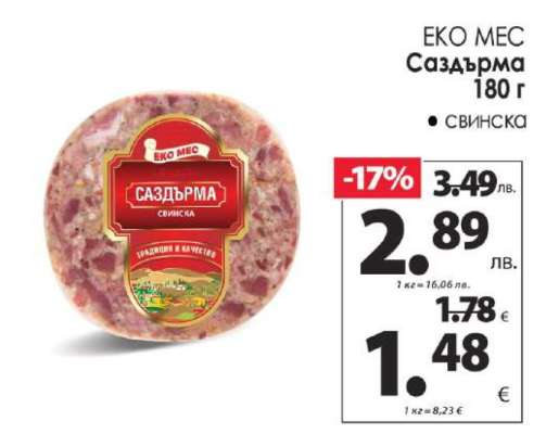 Еко Мес Саздърма