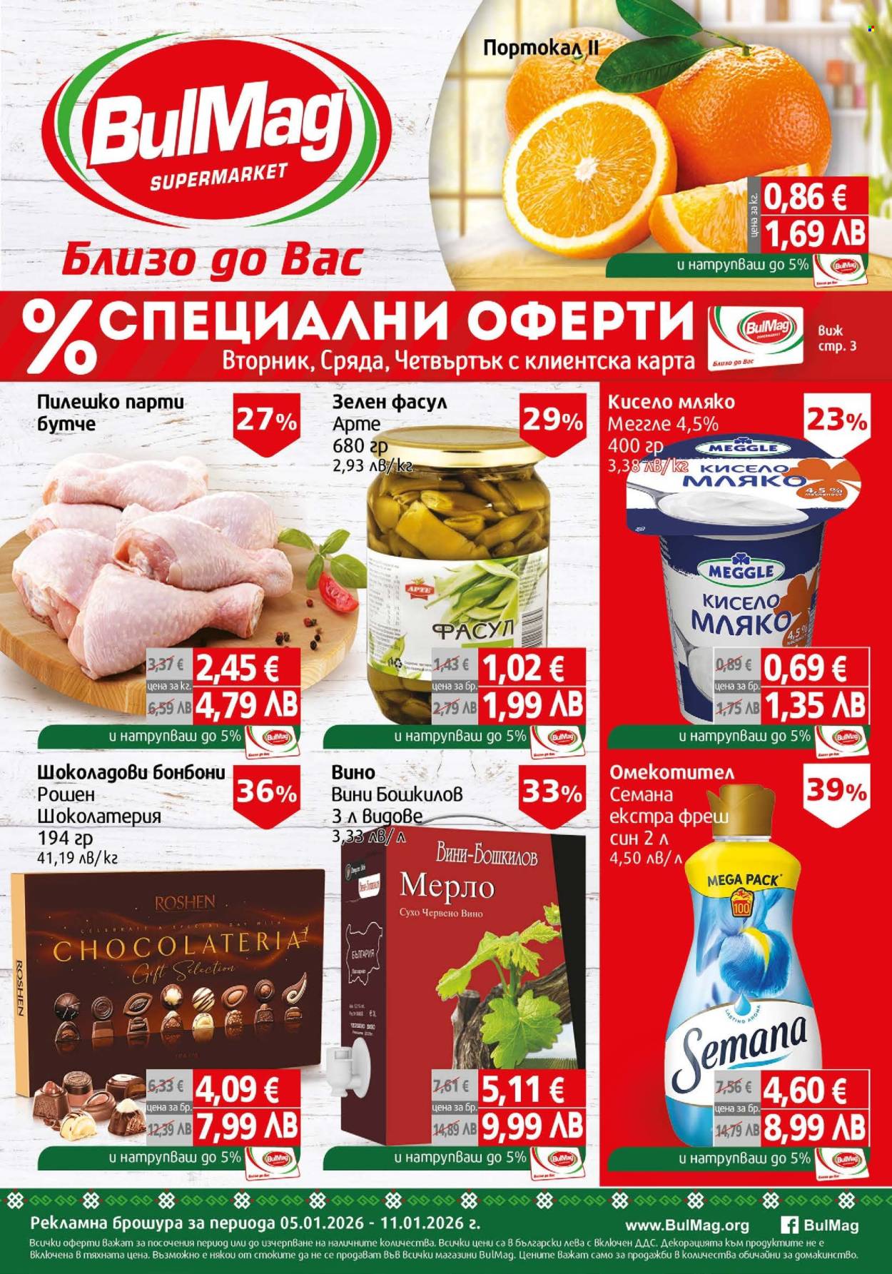 Брошура на BulMag - 05.01.2026 - 11.01.2026. Страница 1