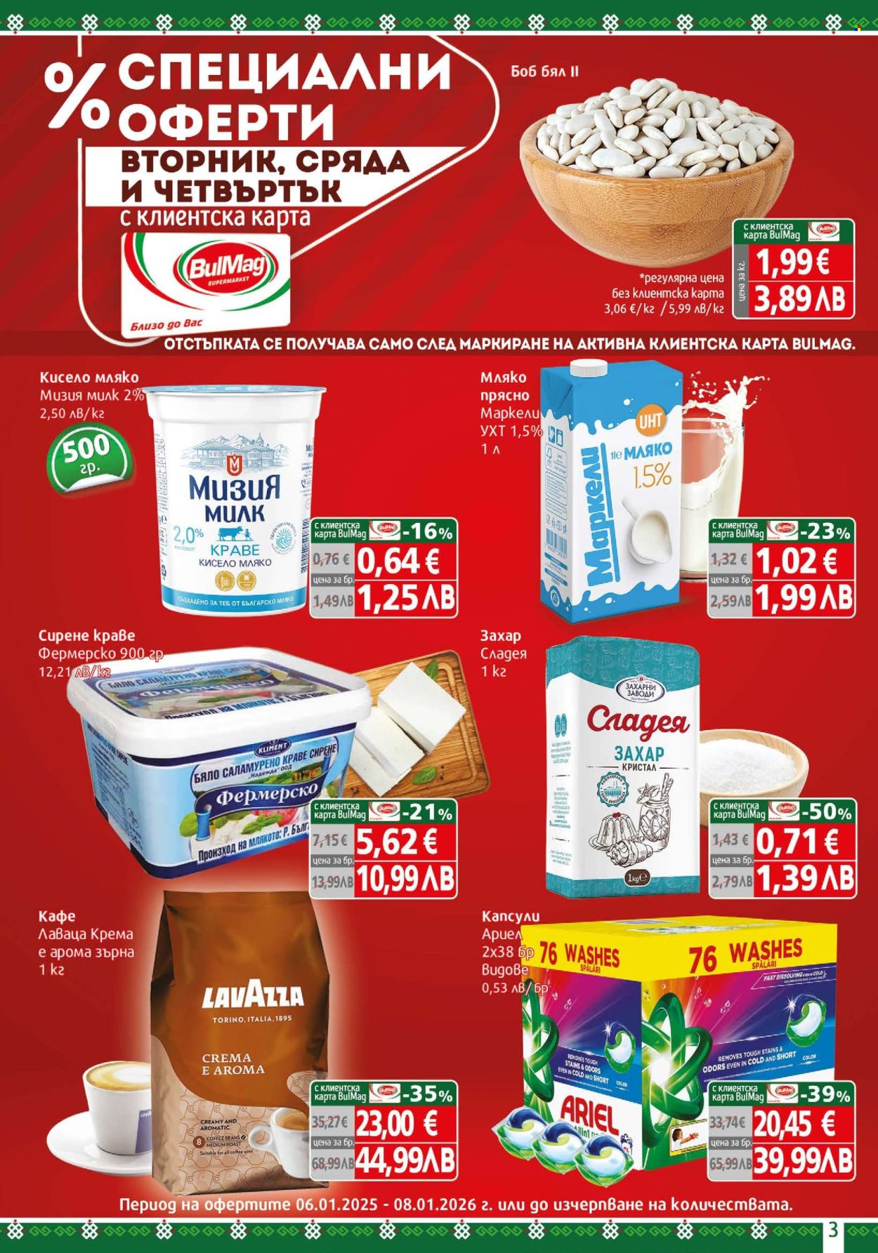 Брошура на BulMag - 05.01.2026 - 11.01.2026. Страница 3