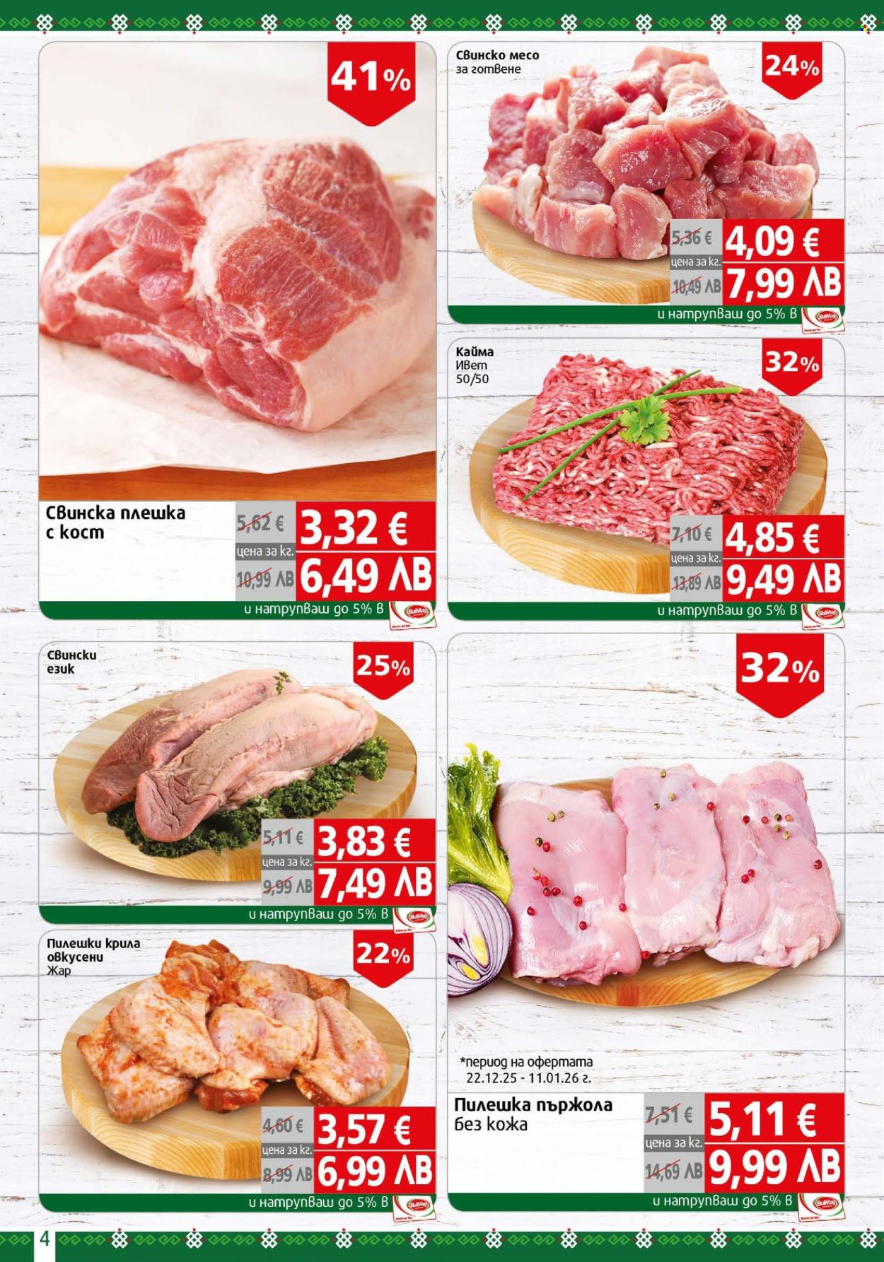 Брошура на BulMag - 05.01.2026 - 11.01.2026. Страница 4