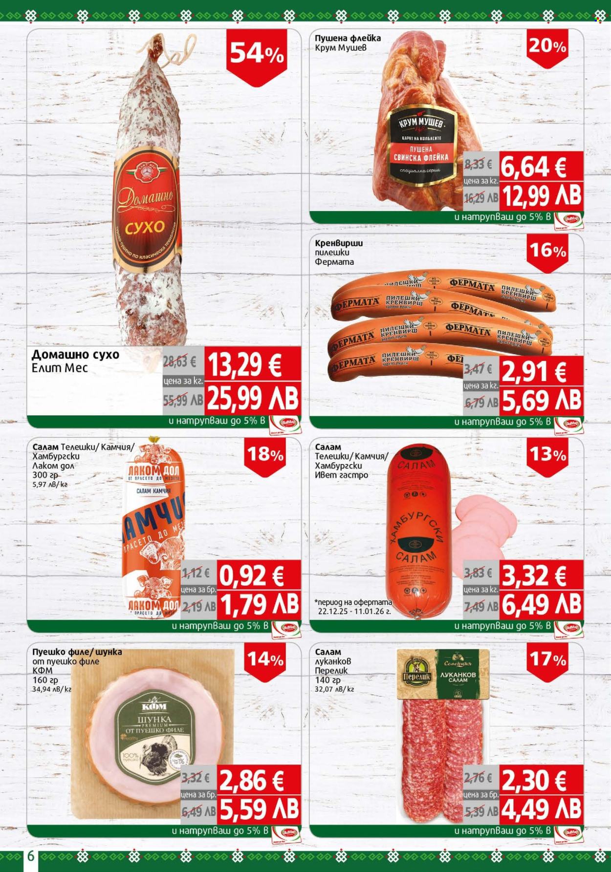 Брошура на BulMag - 05.01.2026 - 11.01.2026. Страница 6