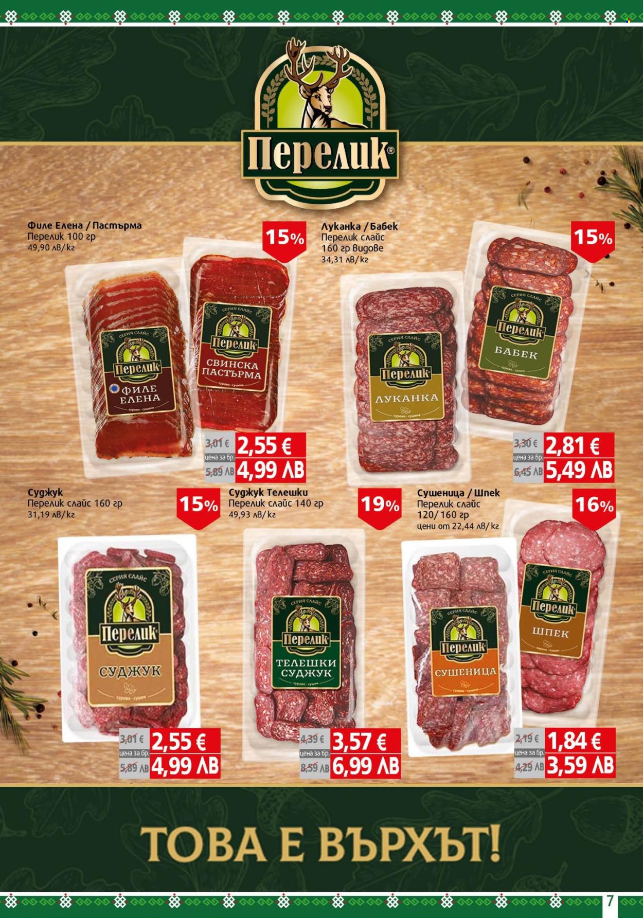 Брошура на BulMag - 05.01.2026 - 11.01.2026. Страница 7