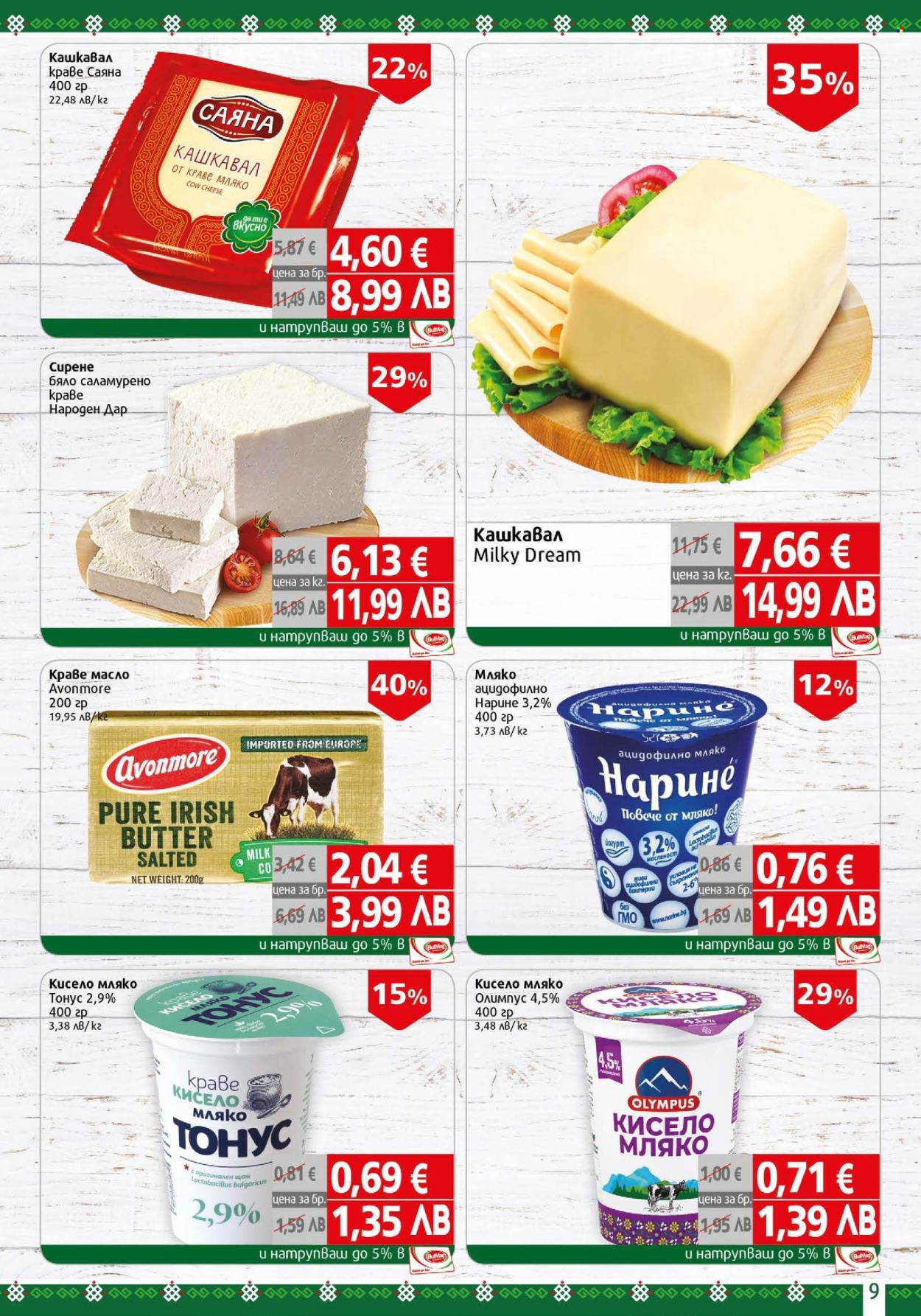 Брошура на BulMag - 05.01.2026 - 11.01.2026. Страница 9