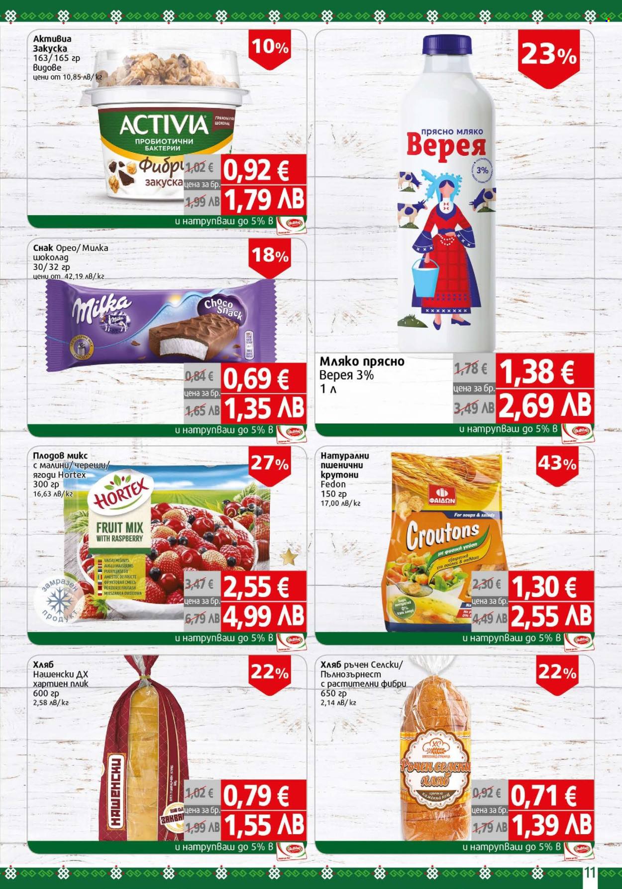 Брошура на BulMag - 05.01.2026 - 11.01.2026. Страница 11