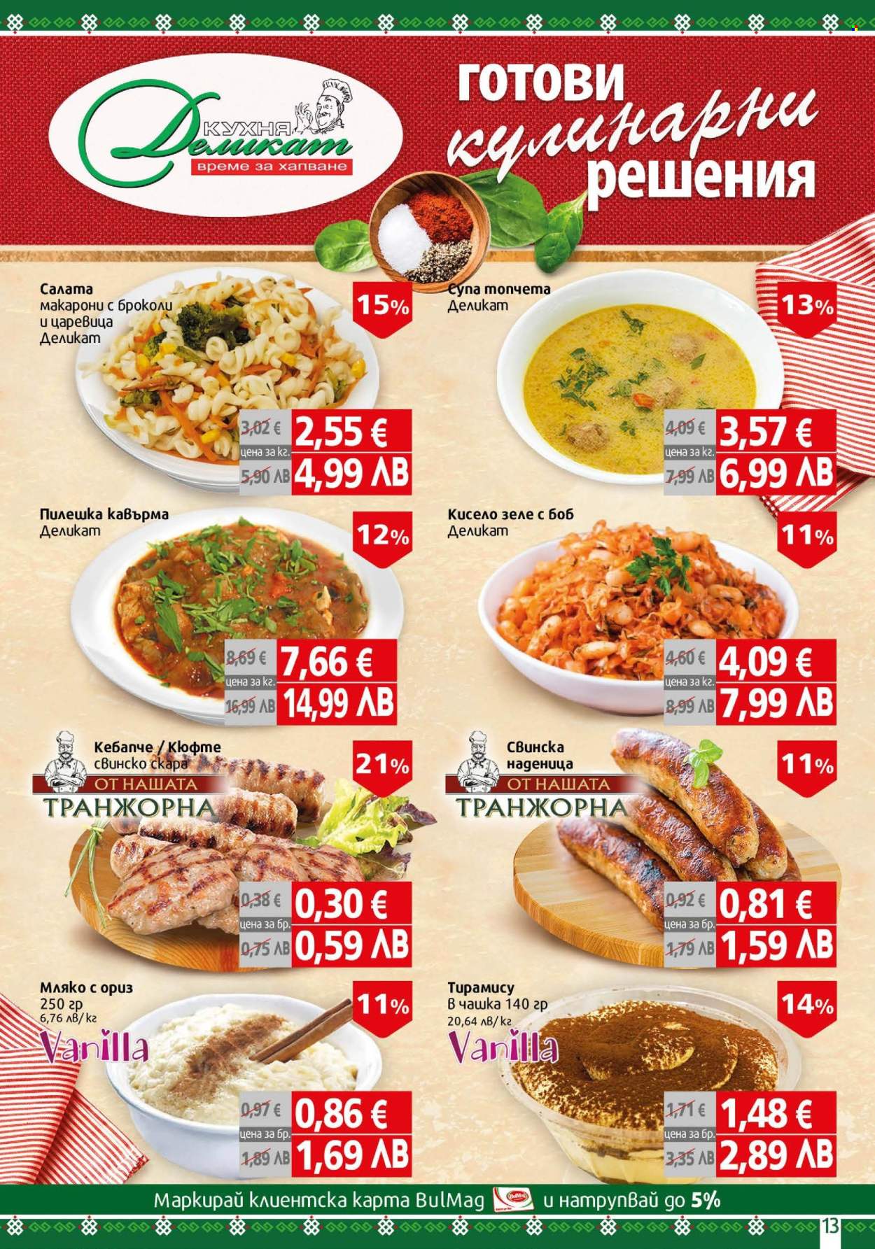 Брошура на BulMag - 05.01.2026 - 11.01.2026. Страница 13