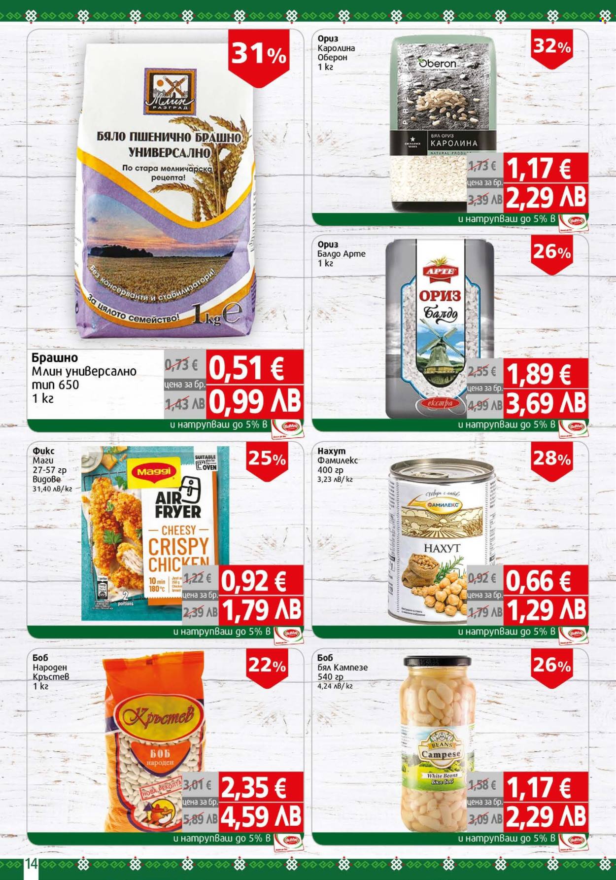 Брошура на BulMag - 05.01.2026 - 11.01.2026. Страница 14