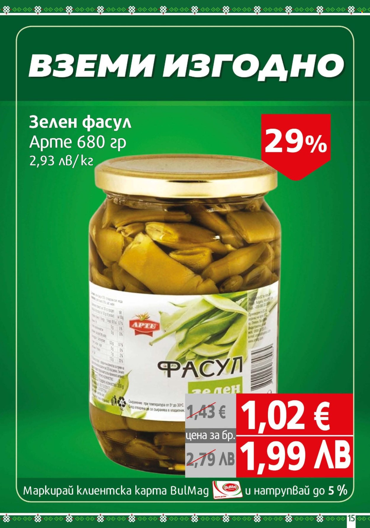 Брошура на BulMag - 05.01.2026 - 11.01.2026. Страница 15