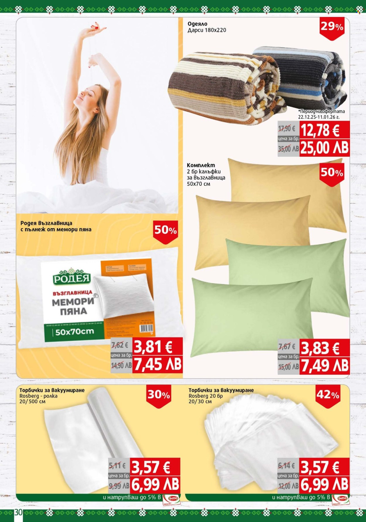 Брошура на BulMag - 05.01.2026 - 11.01.2026. Страница 30