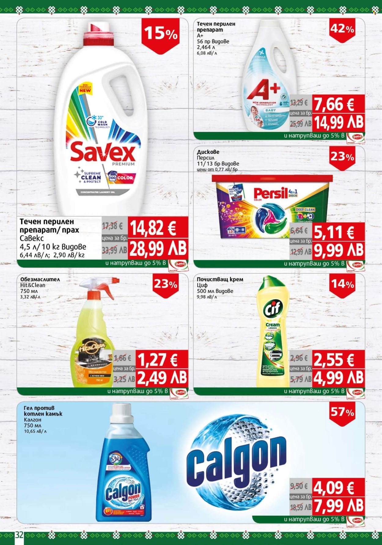 Брошура на BulMag - 05.01.2026 - 11.01.2026. Страница 32