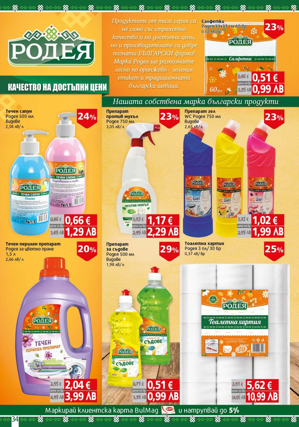 Брошура на BulMag - 05.01.2026 - 11.01.2026. Страница 34