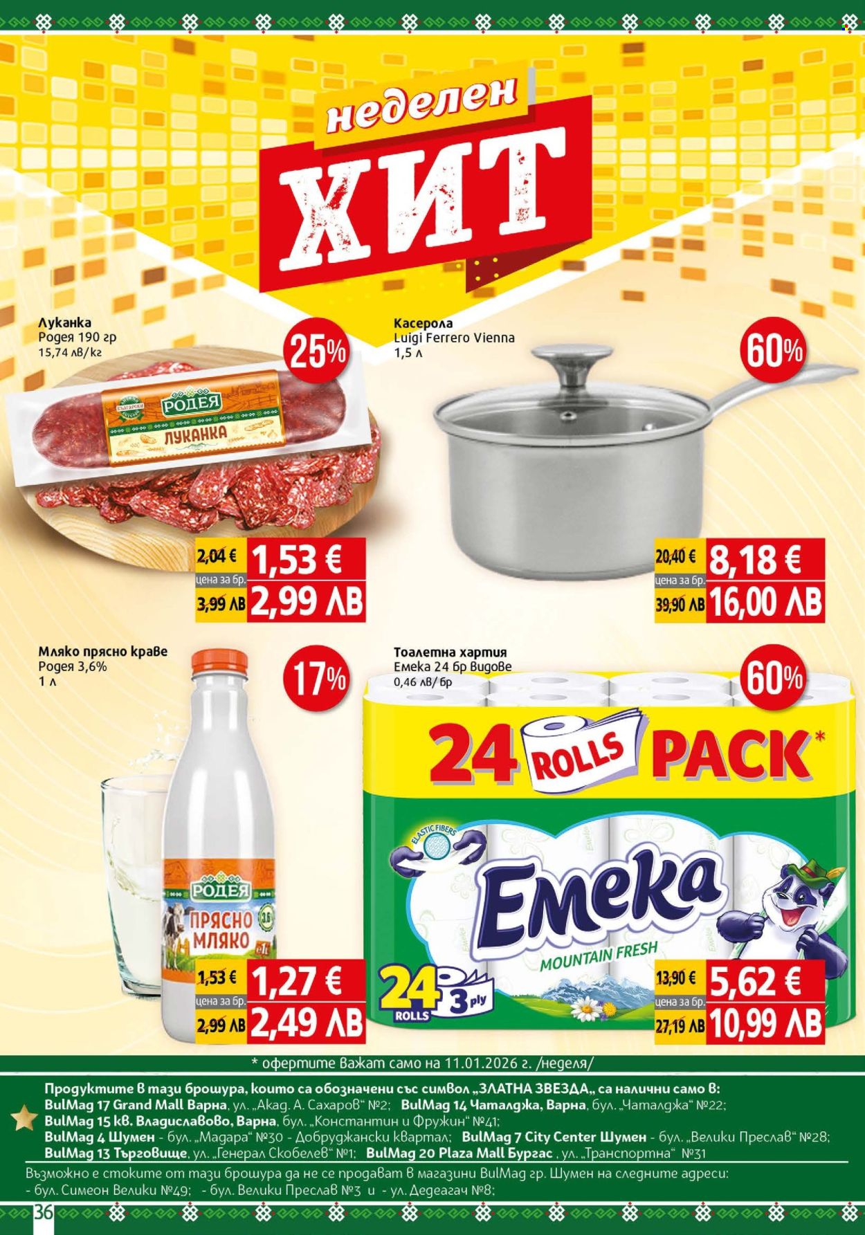 Брошура на BulMag - 05.01.2026 - 11.01.2026. Страница 36