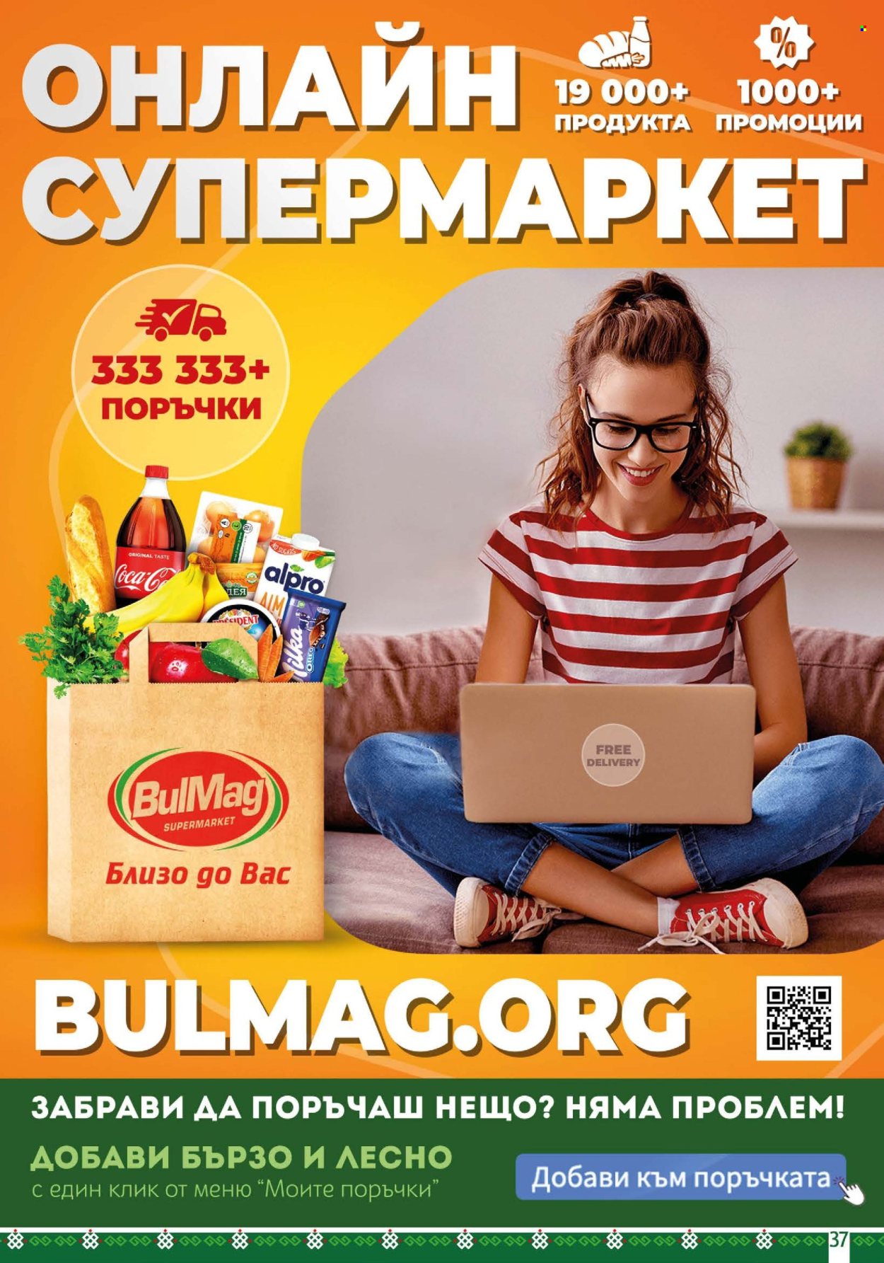 Брошура на BulMag - 05.01.2026 - 11.01.2026. Страница 37