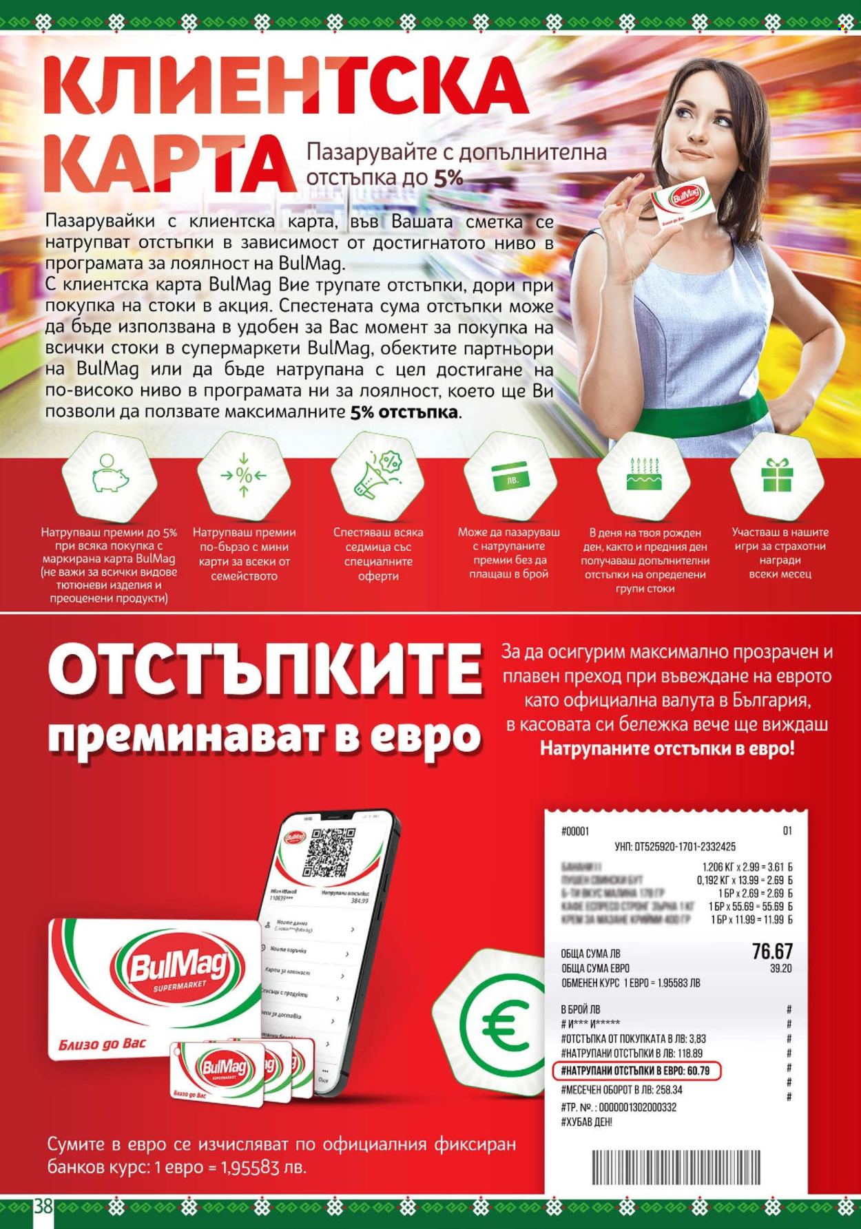 Брошура на BulMag - 05.01.2026 - 11.01.2026. Страница 38