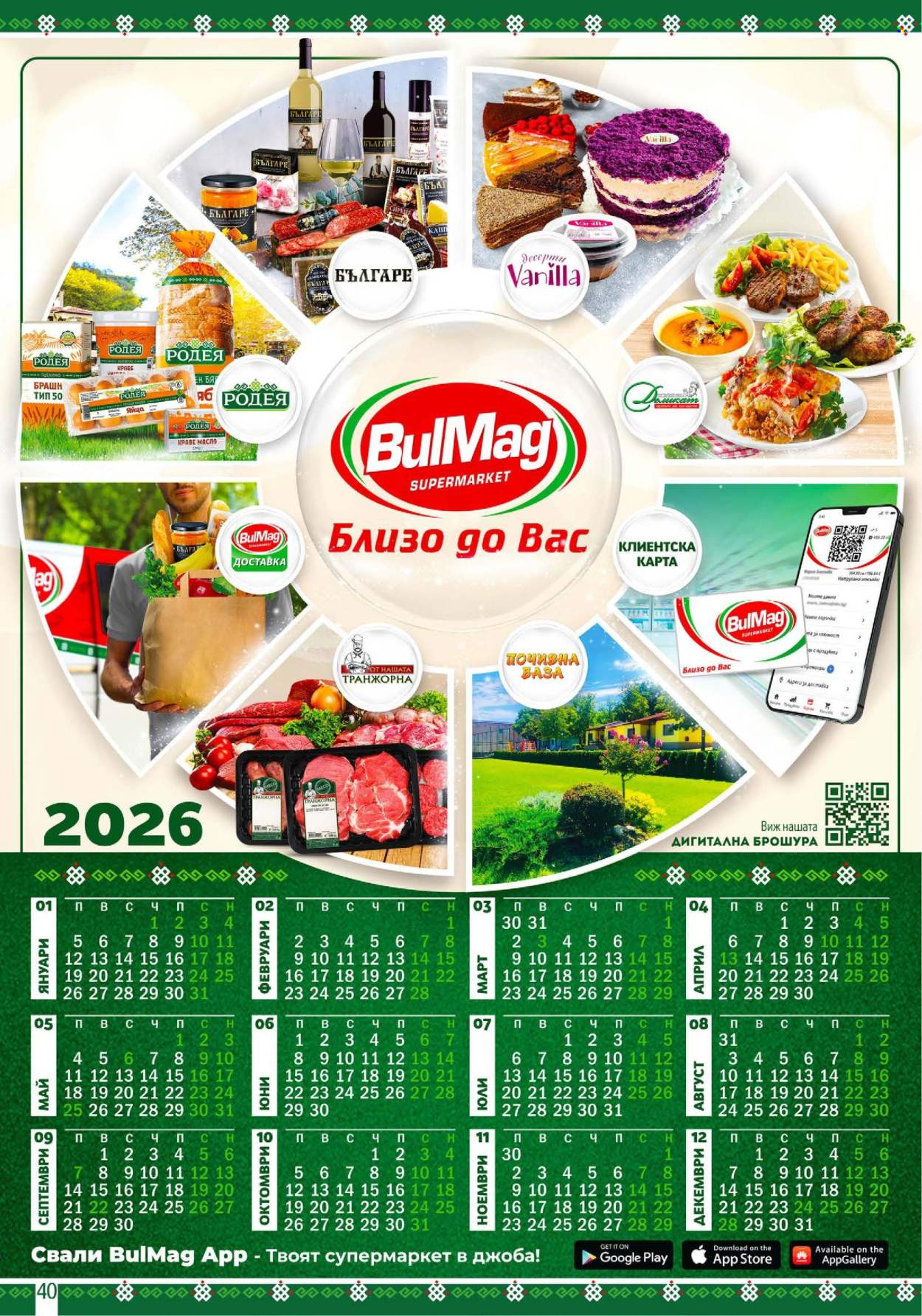 Брошура на BulMag - 05.01.2026 - 11.01.2026. Страница 40