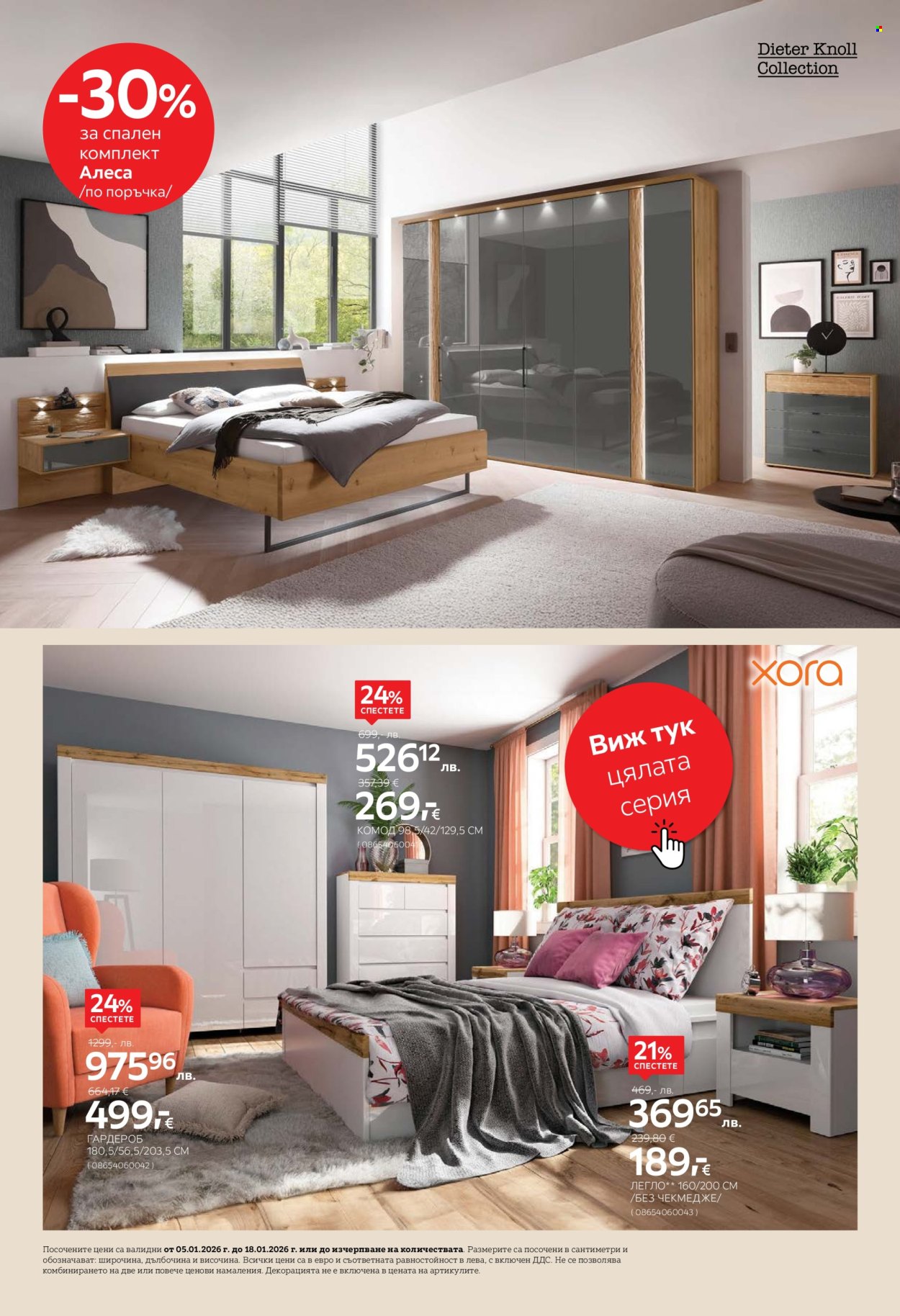 Брошура на aiko - 05.01.2026 - 18.01.2026. Страница 4