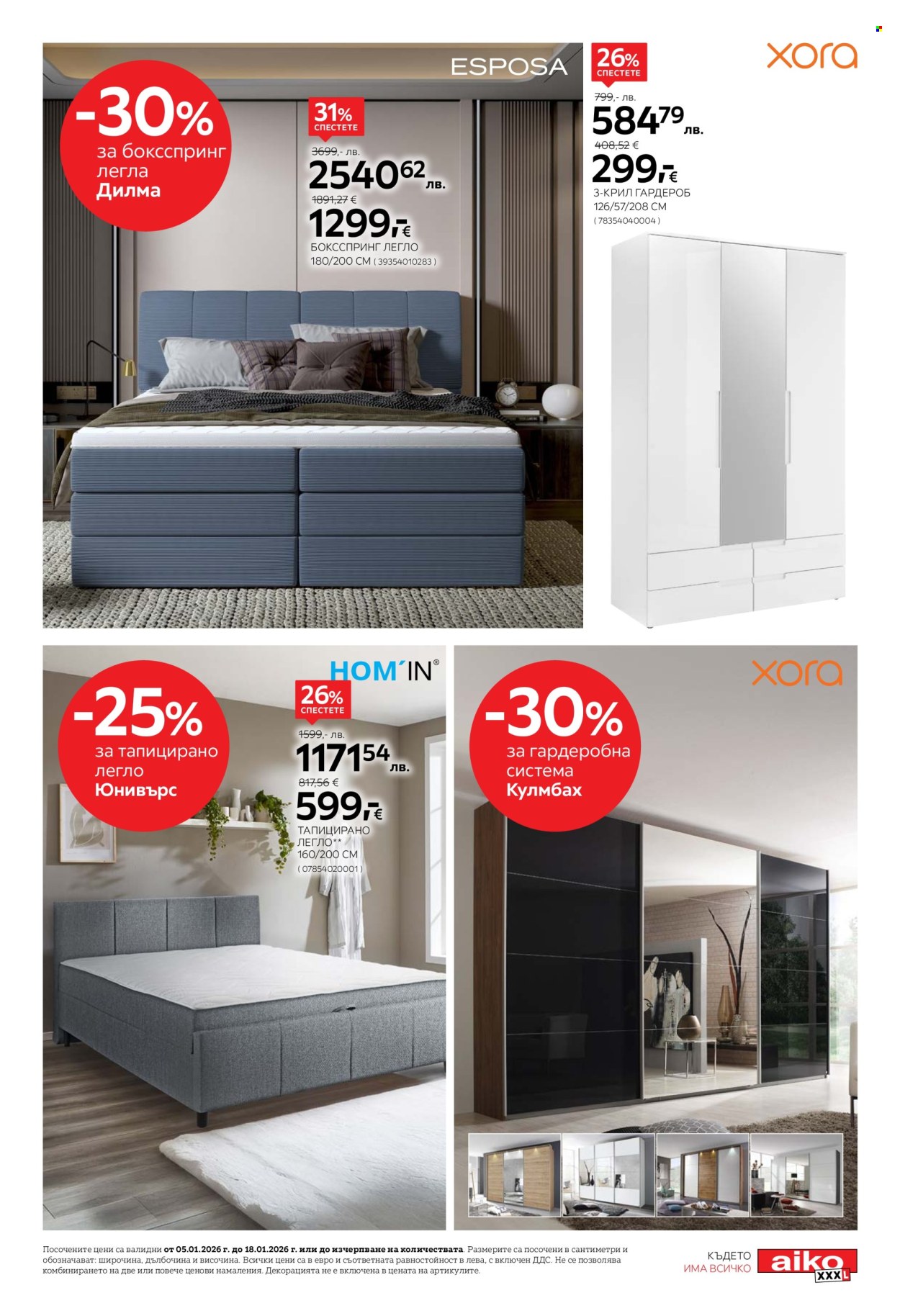 Брошура на aiko - 05.01.2026 - 18.01.2026. Страница 5