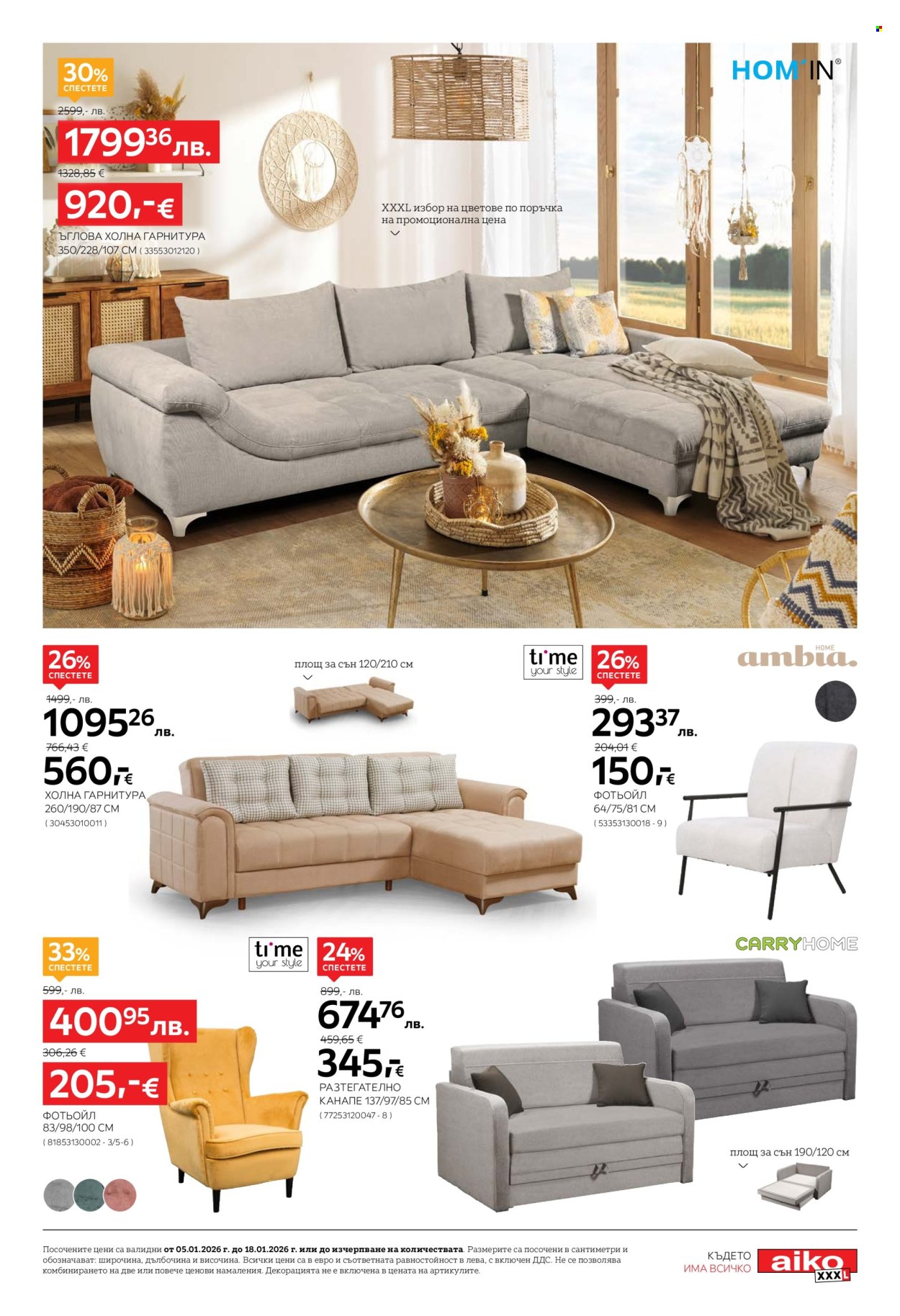 Брошура на aiko - 05.01.2026 - 18.01.2026. Страница 7