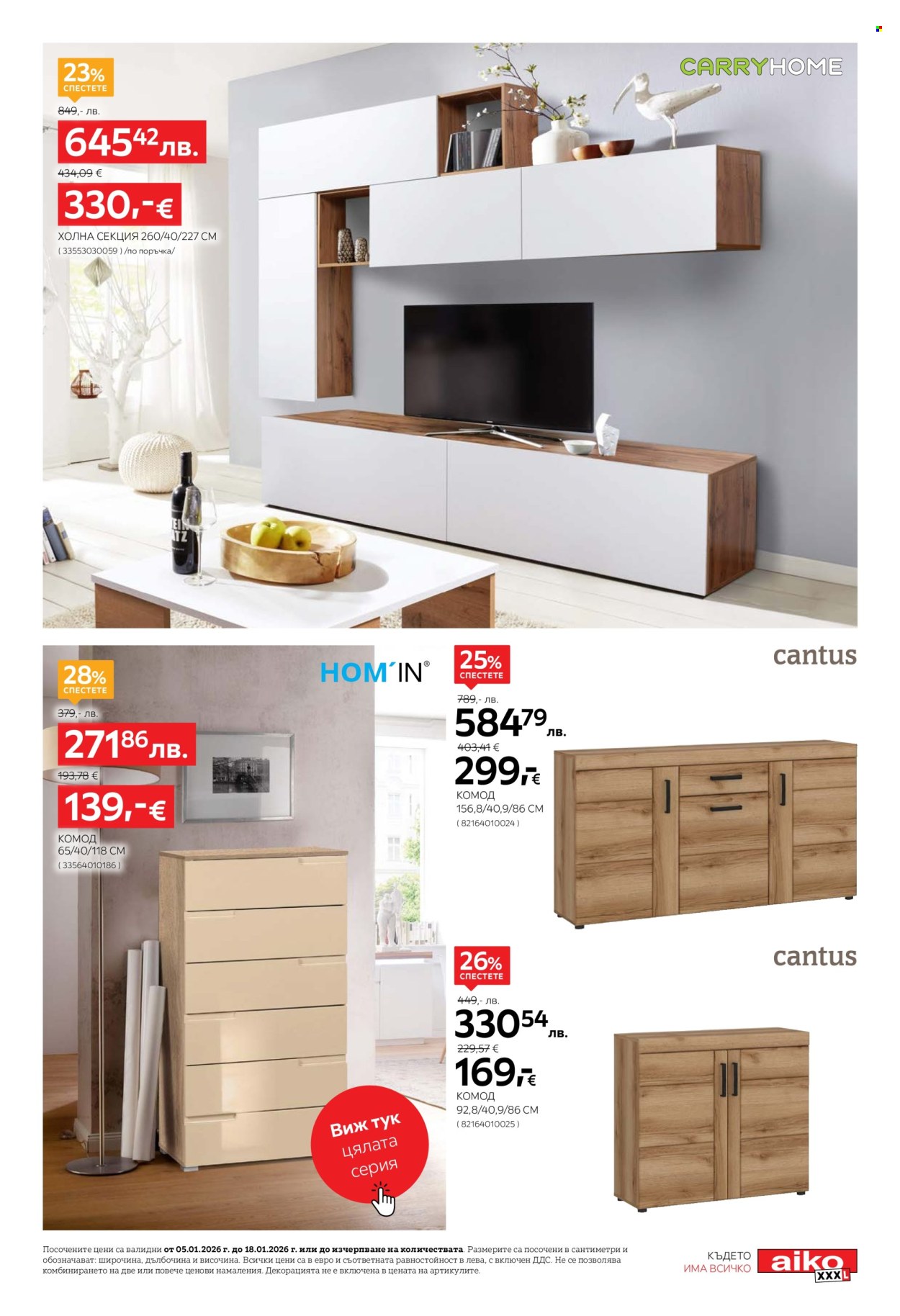 Брошура на aiko - 05.01.2026 - 18.01.2026. Страница 9